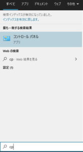 コントロールパネル