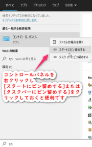 スタートにピン留めする